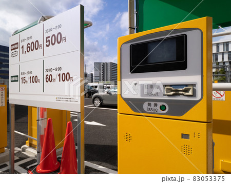 コインパーキングの発券機 83053375