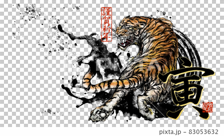 寅年の年賀素材 - 背景透過 - 切り抜かれています 83053632