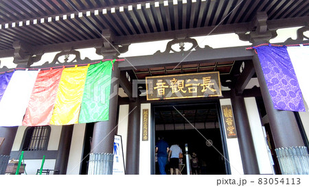 鎌倉の長谷寺 83054113