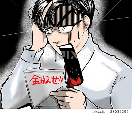 漫画イケメンメガネ会社員滞納料金催促状に青ざめるお口あんぐり大絶叫 83055292