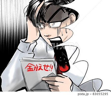 漫画イケメンメガネ会社員滞納料金催促状に青ざめるお口あんぐり大絶叫 83055295