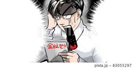 漫画イケメンメガネ会社員滞納料金催促状に青ざめるお口あんぐり大絶叫 83055297