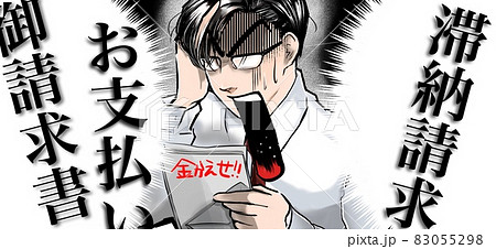漫画イケメンメガネ会社員滞納料金催促状に青ざめるお口あんぐり大絶叫 漫画イケメンメガネ会社員滞納料金催促状に青ざめるお口あんぐり大絶叫 83055298