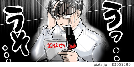漫画イケメンメガネ会社員滞納料金催促状に青ざめるお口あんぐり大絶叫 83055299