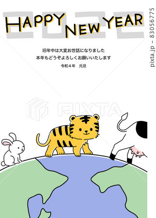 2022年度寅年年賀状 83056775