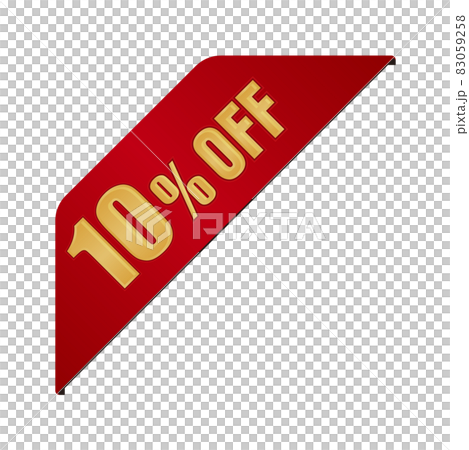 販促・ECサイト向け / 10% Off アイコン  | コーナーリボンタイプ 83059258
