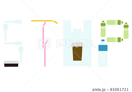 使い捨てプラスチックごみを無くす 使い捨てプラスチックごみを無くす 83061721