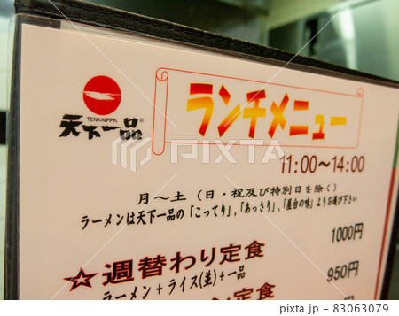 ランチメニュー 83063079