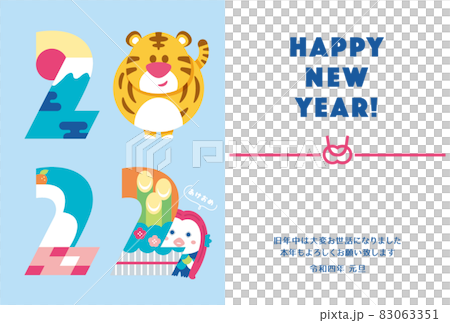 年賀状 2022 寅 シンプル　 83063351