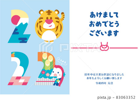 年賀状 2022 寅 シンプル　 83063352