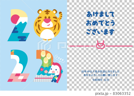 年賀状 2022 寅 シンプル　 83063352