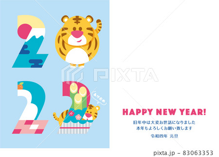 年賀状 2022 寅 シンプル　 83063353