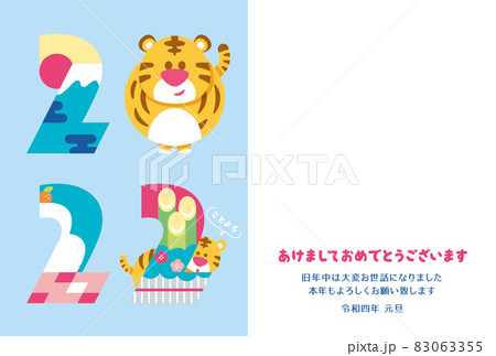 年賀状 2022 寅 シンプル　 83063355