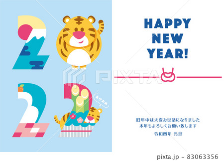 年賀状 2022 寅 シンプル　 83063356