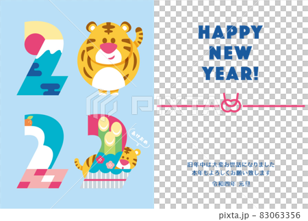 年賀状 2022 寅 シンプル　 83063356