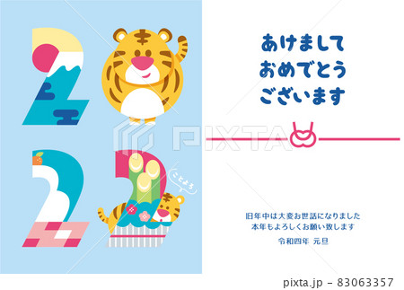 年賀状 2022 寅 シンプル　 83063357