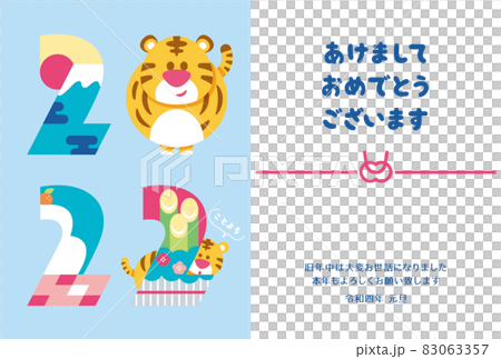 年賀状 2022 寅 シンプル　 83063357