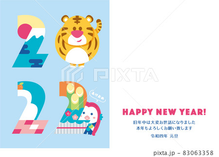 年賀状 2022 寅 シンプル　 83063358