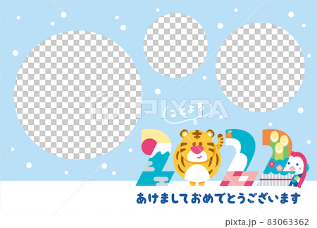 年賀状 2022 寅 シンプル　 83063362