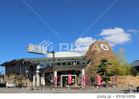 あわら温泉 セントピアあわら（福井県 あわら市 総湯） 83063806