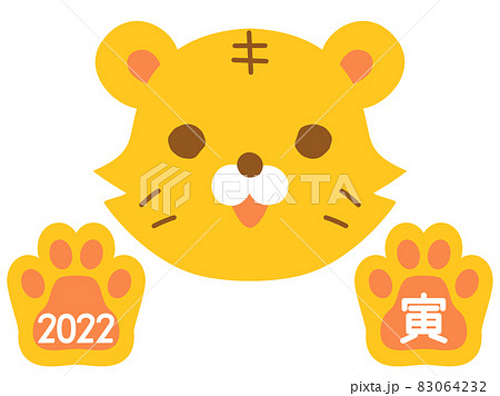 寅年の年賀状に使える可愛いトラと肉級のイラスト 83064232