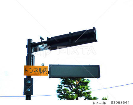 トンネル,電光掲示板 83068644