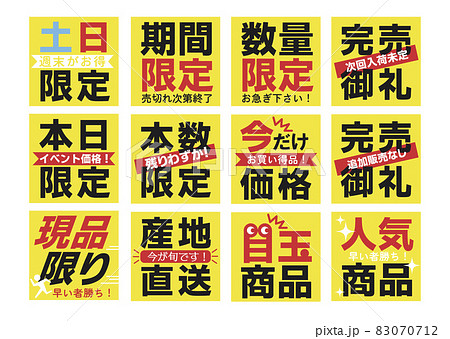 限定販促POP 限定販促POP 83070712