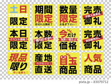 限定販促POP 限定販促POP 83070712