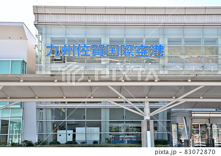 佐賀市 九州佐賀国際空港 佐賀市 九州佐賀国際空港 83072870