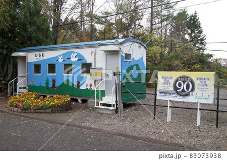 美留和駅 JR美留和駅 B65 釧網本線 美留和駅 JR美留和駅 B65 釧網本線 83073938