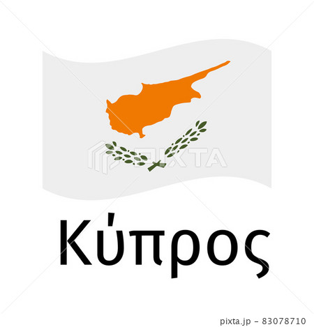 Flag of Cyprus and lettering in Greek isolated on white. Vector template for typography poster banner, flyer, sticker, greeting card, postcard