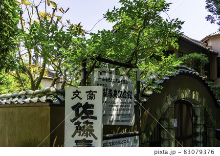 新宮　佐藤春夫記念館　和歌山県新宮市 83079376