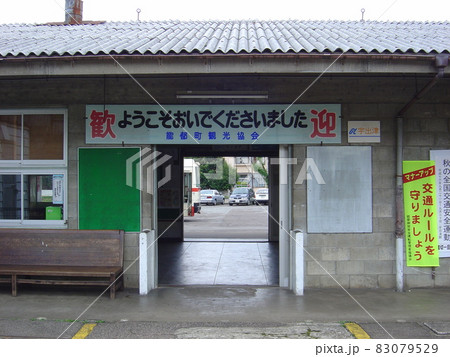 のと鉄道能登線 宇出津駅 のと鉄道能登線 宇出津駅 83079529
