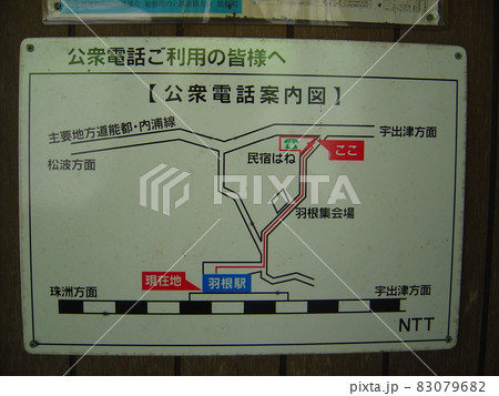 のと鉄道能登線　羽根駅 83079682