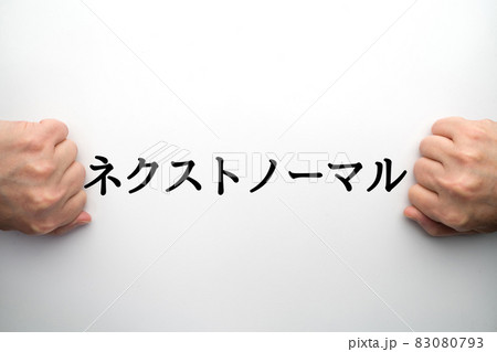 イメージ ネクストノーマル イメージ ネクストノーマル 83080793