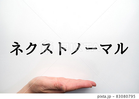 イメージ　ネクストノーマル 83080795