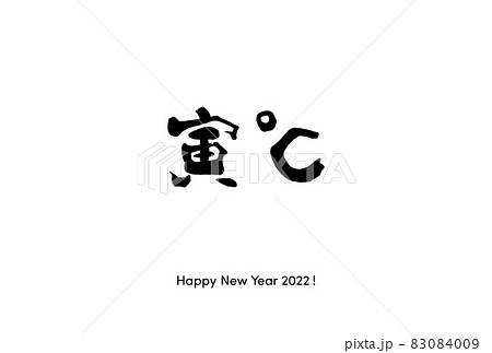 2022年、年賀状デザイン「寅℃」と書いて「とらどしー」と読みます。面白ユーモア年賀状 83084009