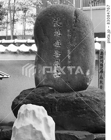 東京墨田区・回向院のねずみ小僧の墓 83084767