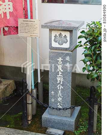 東京両国・吉良上野介邸跡の供養塔 東京両国・吉良上野介邸跡の供養塔 83084990