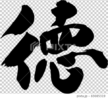 德刷字符 83085319