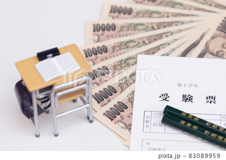 教育費 塾代 学費 受験費用 お金のイメージ 83089959