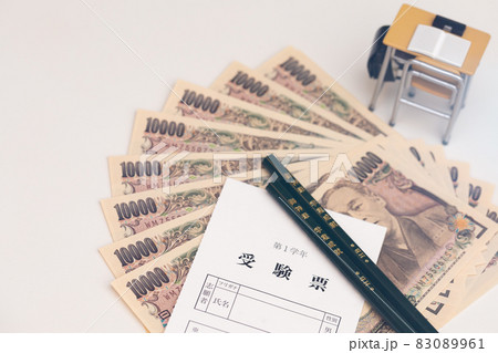 教育費 塾代 学費 受験費用 お金のイメージ 教育費 塾代 学費 受験費用 お金のイメージ 83089961