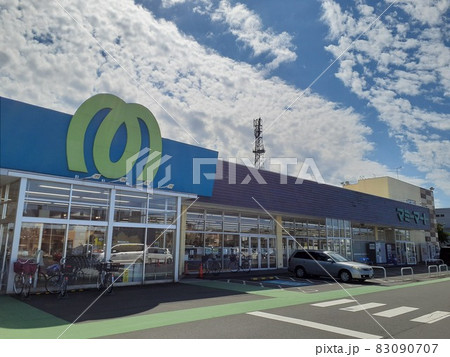 スーパーマーケット (埼玉県上尾市) スーパーマーケット (埼玉県上尾市) 83090707