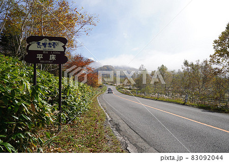 秋の志賀高原　滋賀草津道路　国道292号　木戸湿原　平床付近で草津方面を見る 83092044