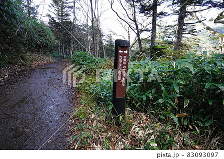 秋の志賀高原　　四十八池湿原から硯川に向かう登山道にある案内標識 83093097
