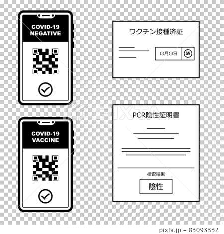 ワクチンパスポート　陰性証明書　白黒 83093332