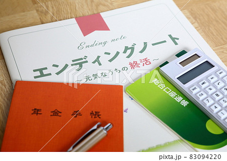 エンディングノート エンディングノート 83094220