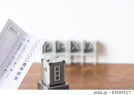 投票用紙とミニチュアの投票箱、投票記載台 投票用紙とミニチュアの投票箱、投票記載台 83094527