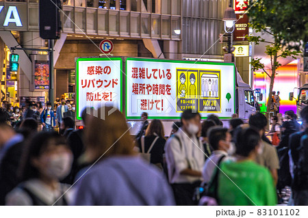 日本の東京都市景観 衆院解散。争点はコロナ対策と“バラマキ”…。渋谷駅前を走る宣伝カー＝10月14日 83101102