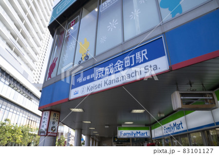 京急電鉄京成金町駅,葛飾区金町駅 京急電鉄京成金町駅,葛飾区金町駅 83101127